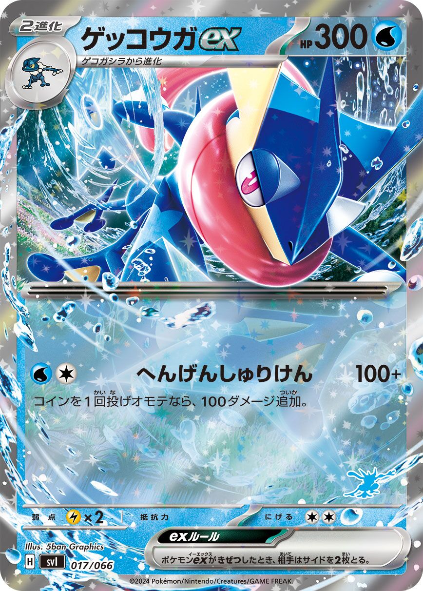 甲賀忍蛙 ex