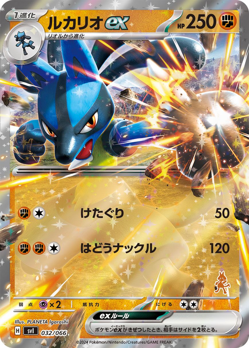 路卡利歐 ex
