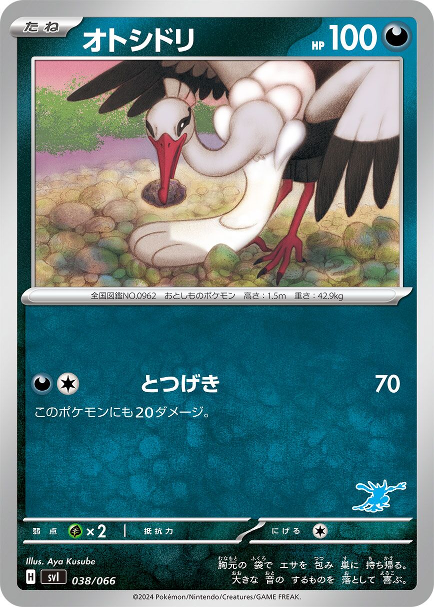 下石鳥