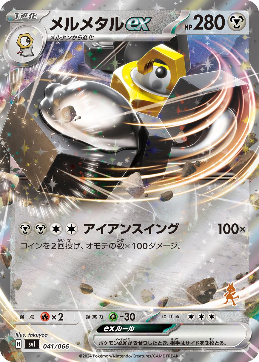 美錄梅塔 ex