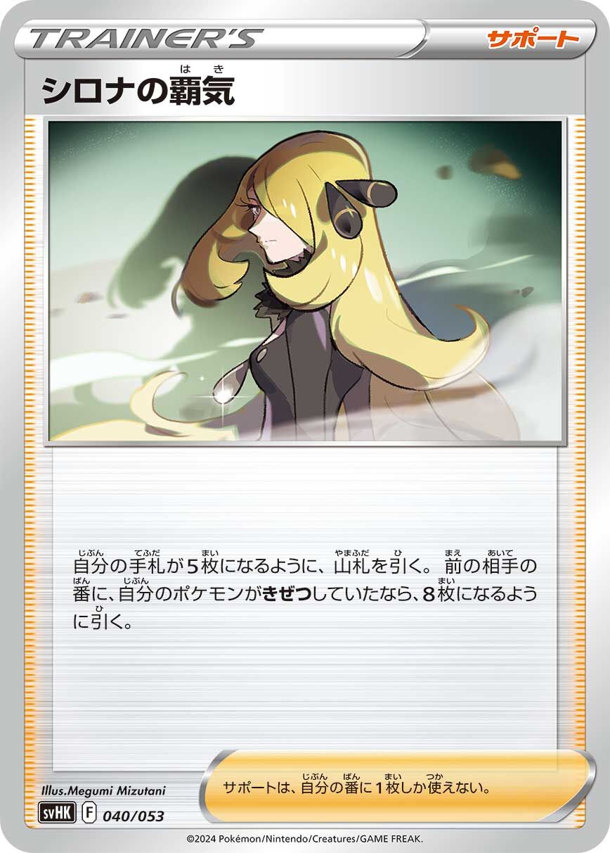 Cynthia's Ambition