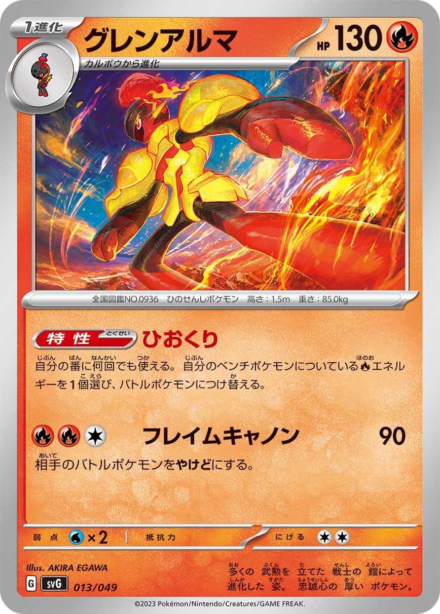 紅蓮鎧騎