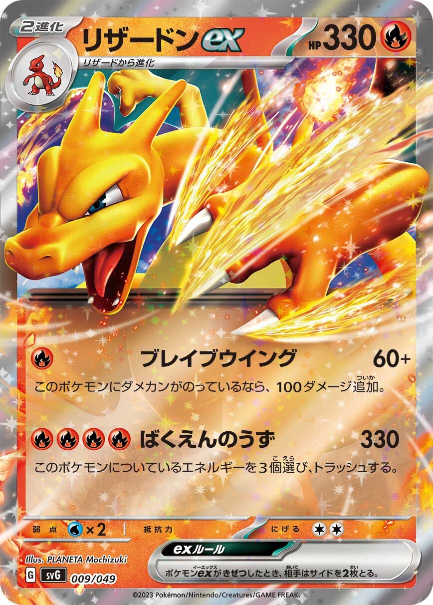 噴火龍 ex