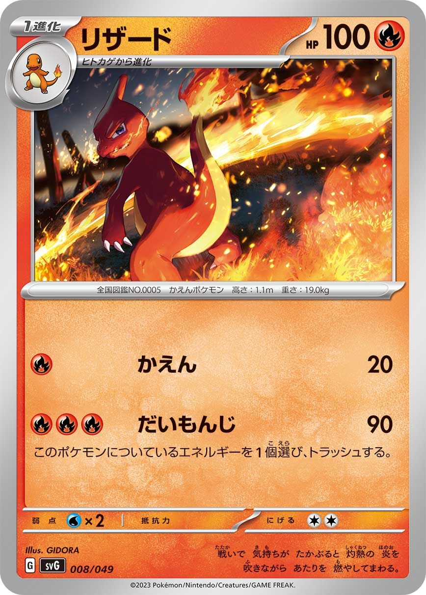 火恐龍