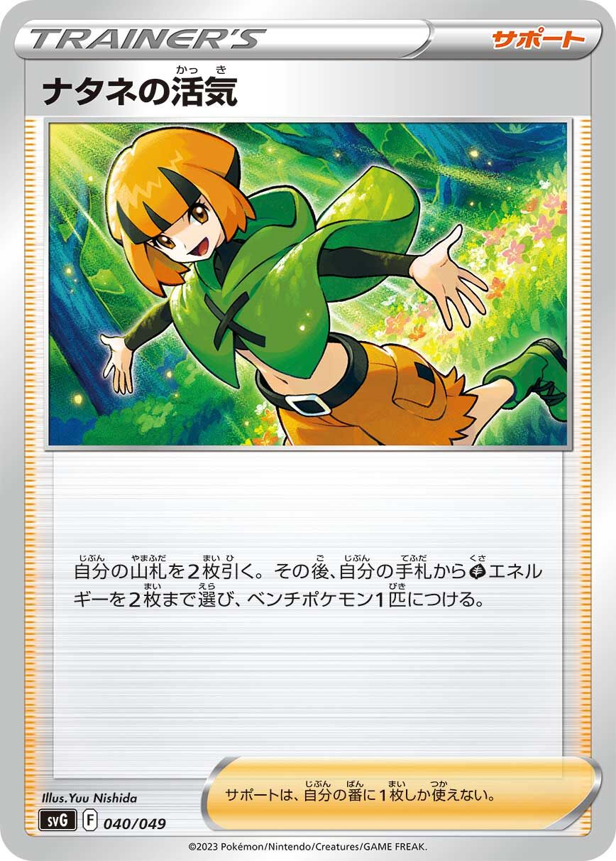 Gardenia's Vigor