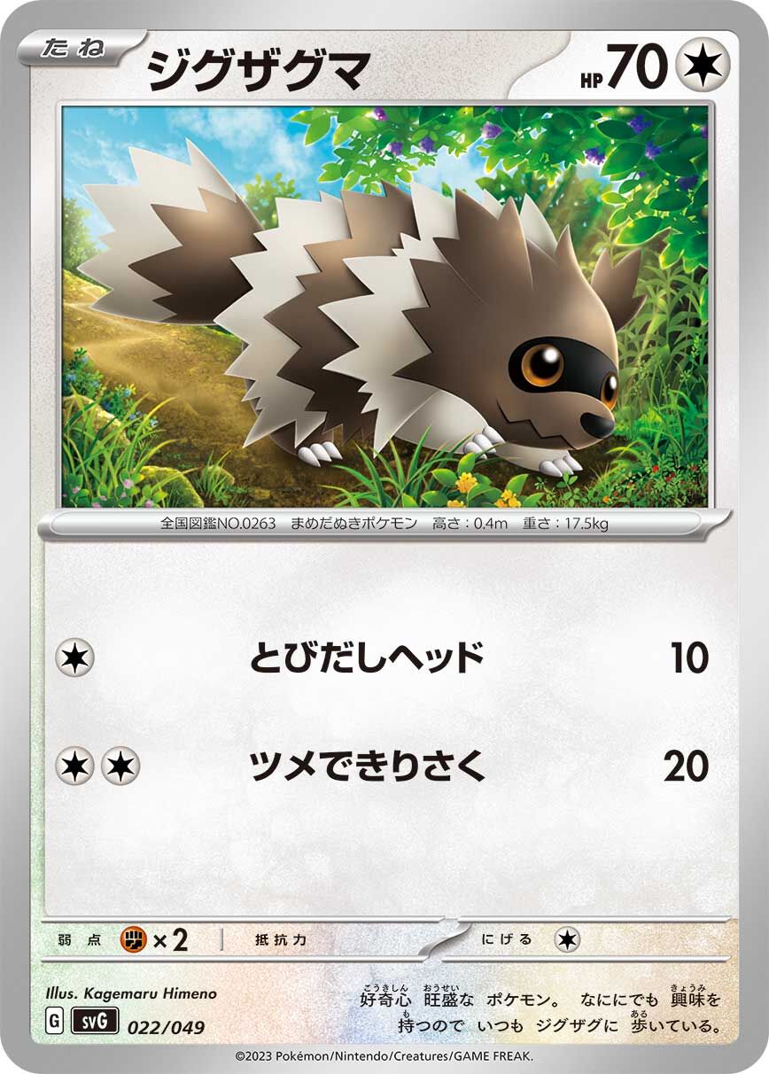 蛇紋熊