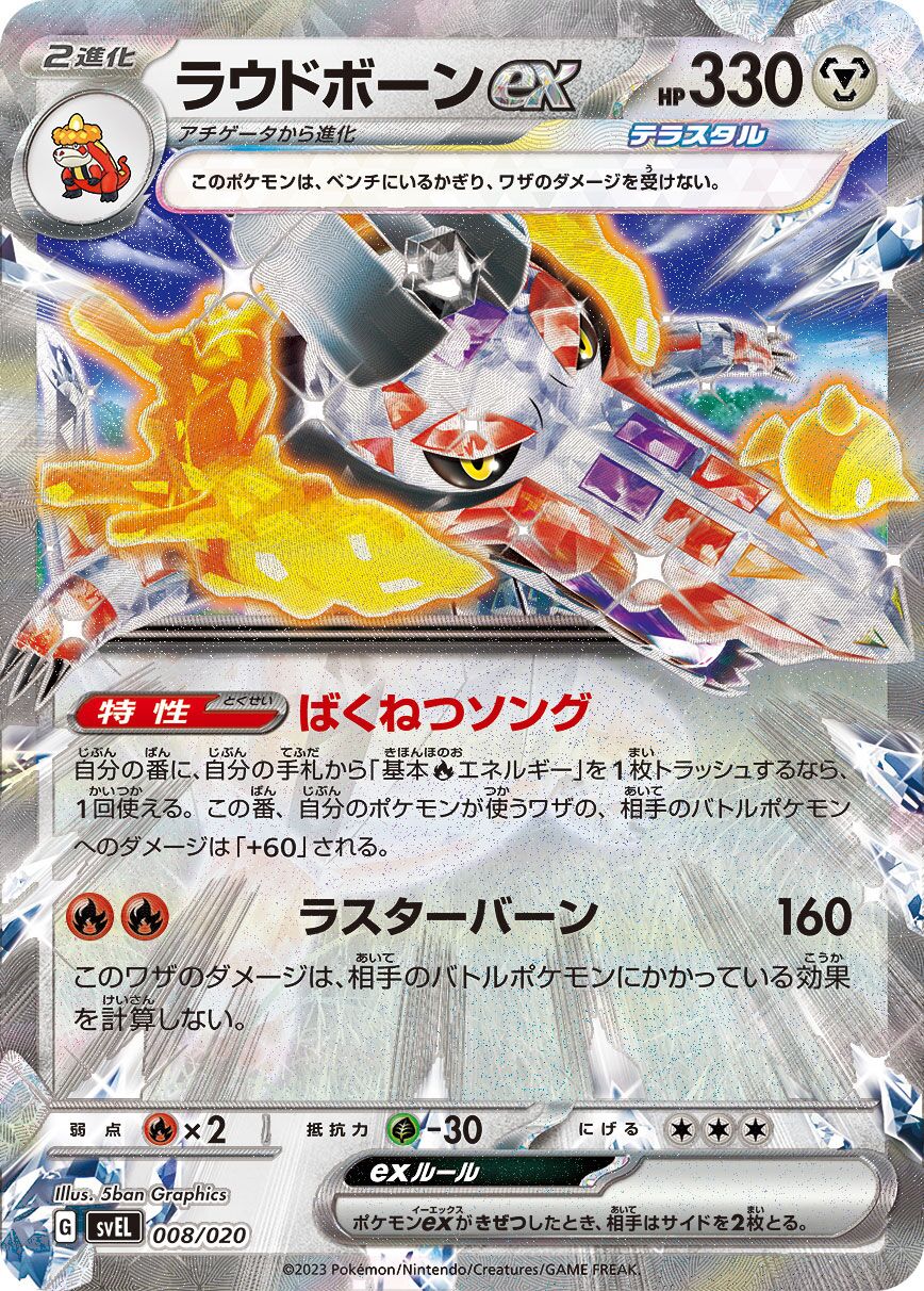 骨紋巨聲鱷 ex