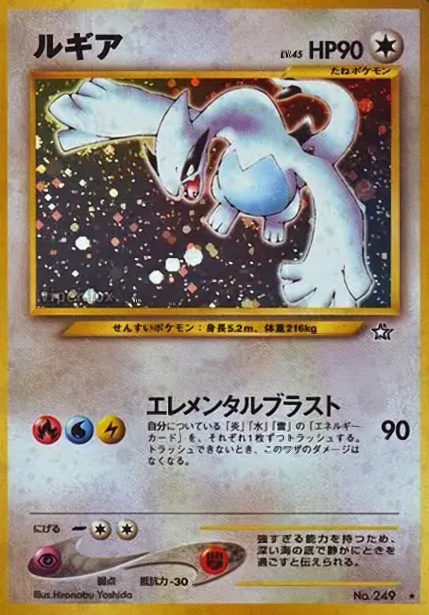 Lugia