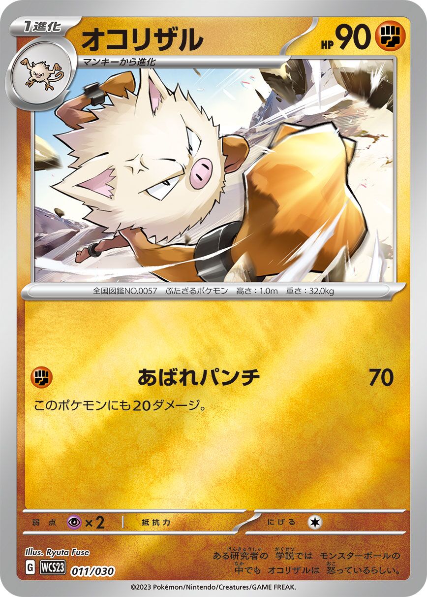 火爆猴