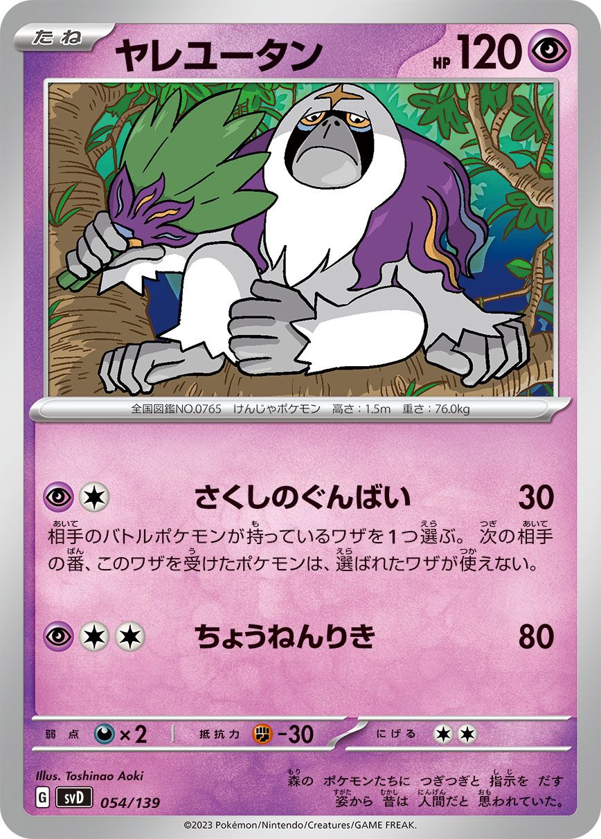 智揮猩