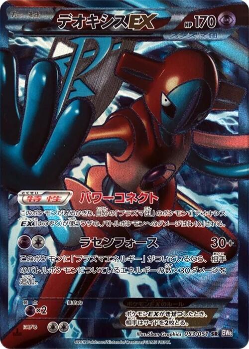 Deoxys EX Team Plasma