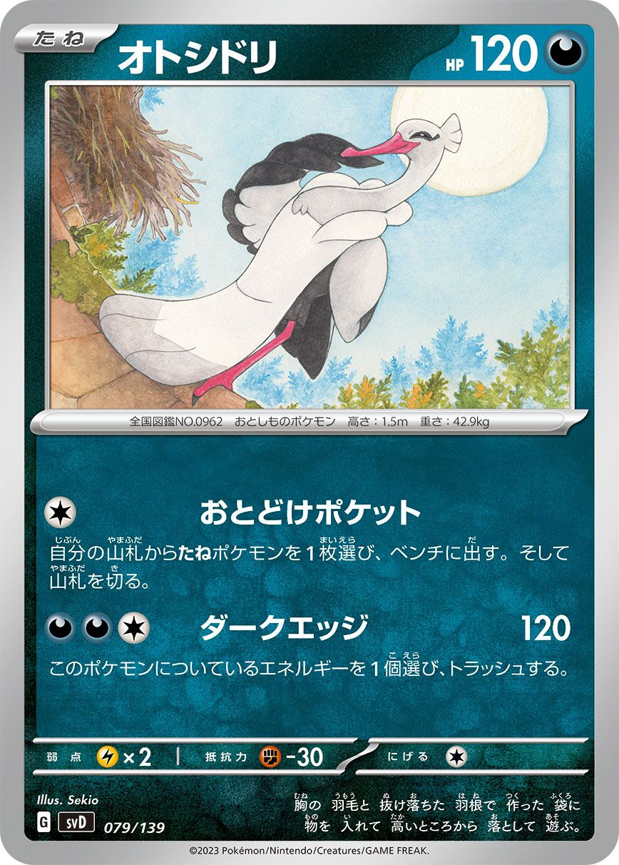 下石鳥