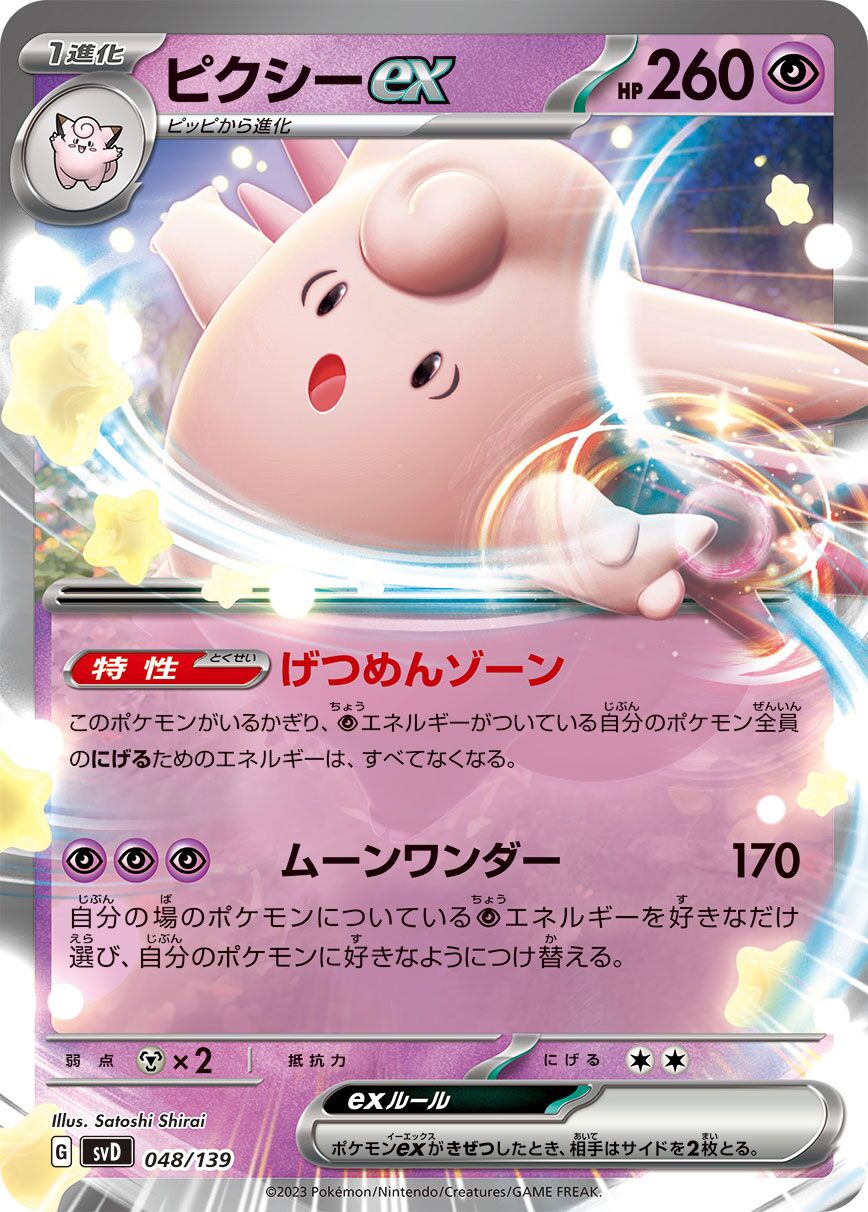 皮可西 ex