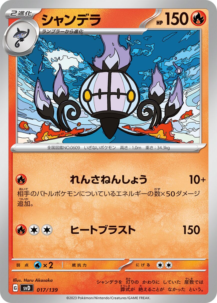 Chandelure