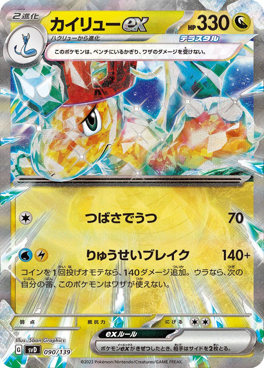 快龍 ex