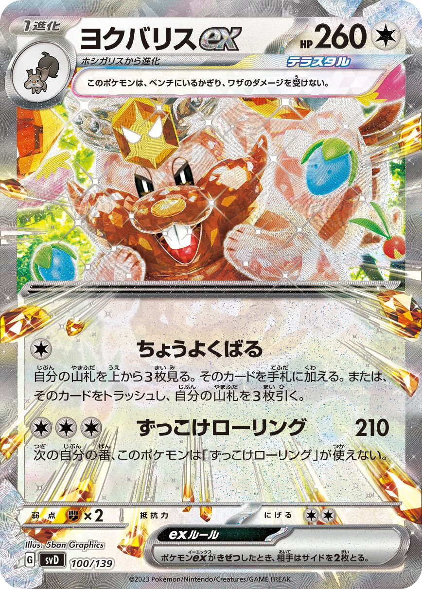 藏飽栗鼠 ex