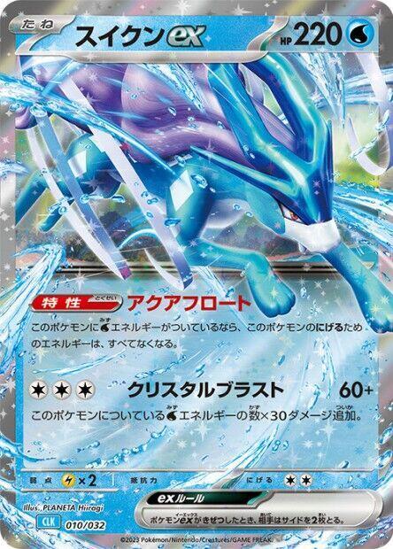 水君 ex