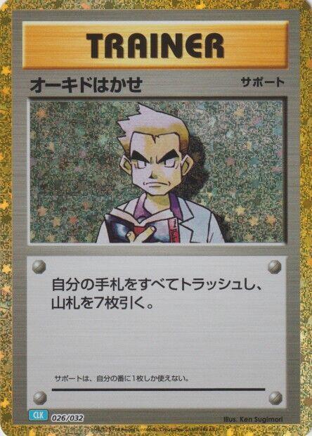 Professor Oak