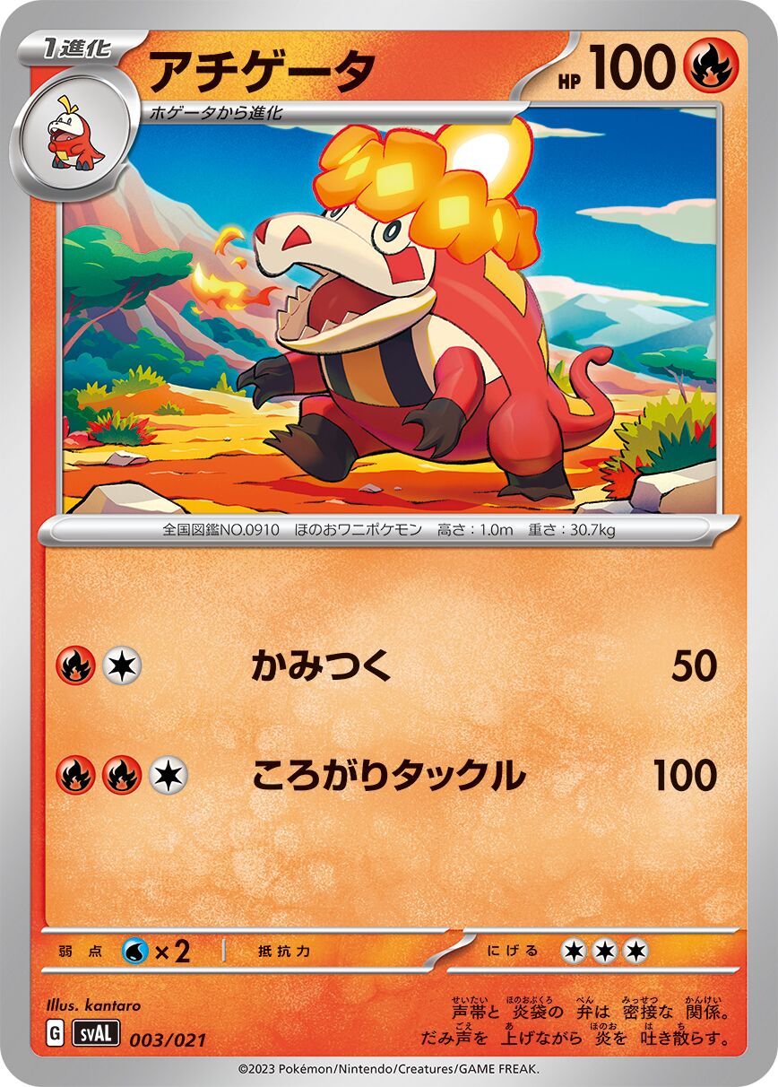 炙燙鱷
