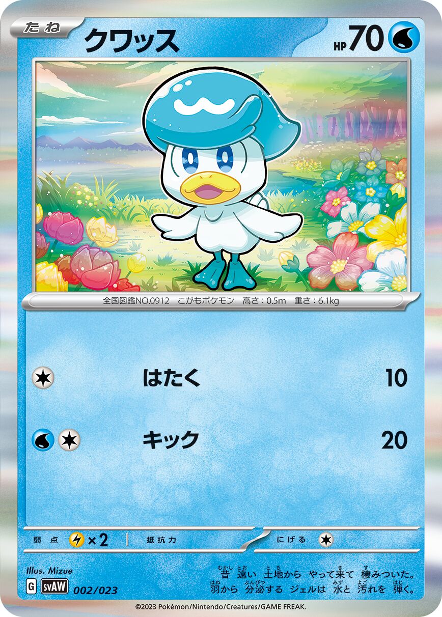 潤水鴨