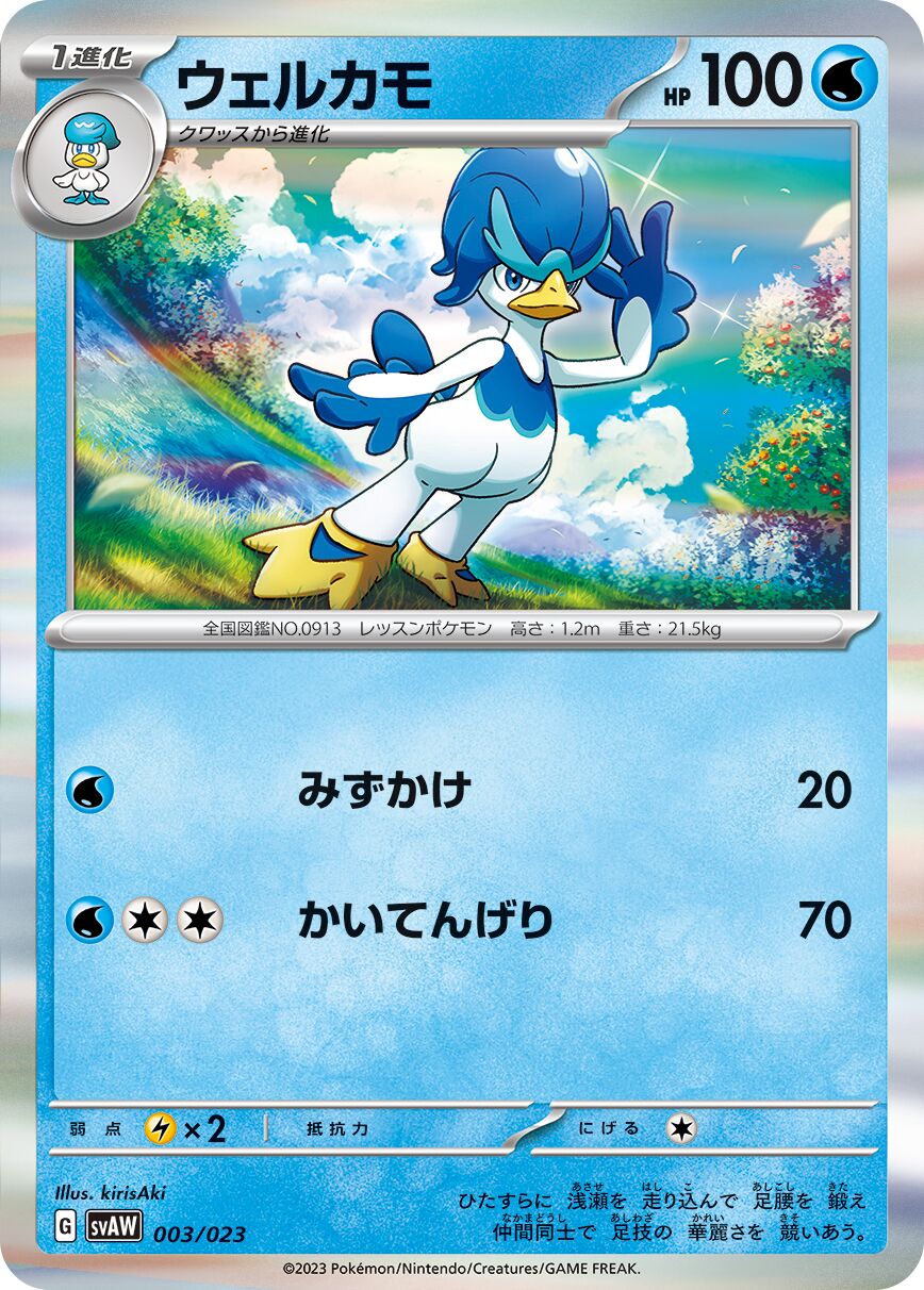 湧躍鴨