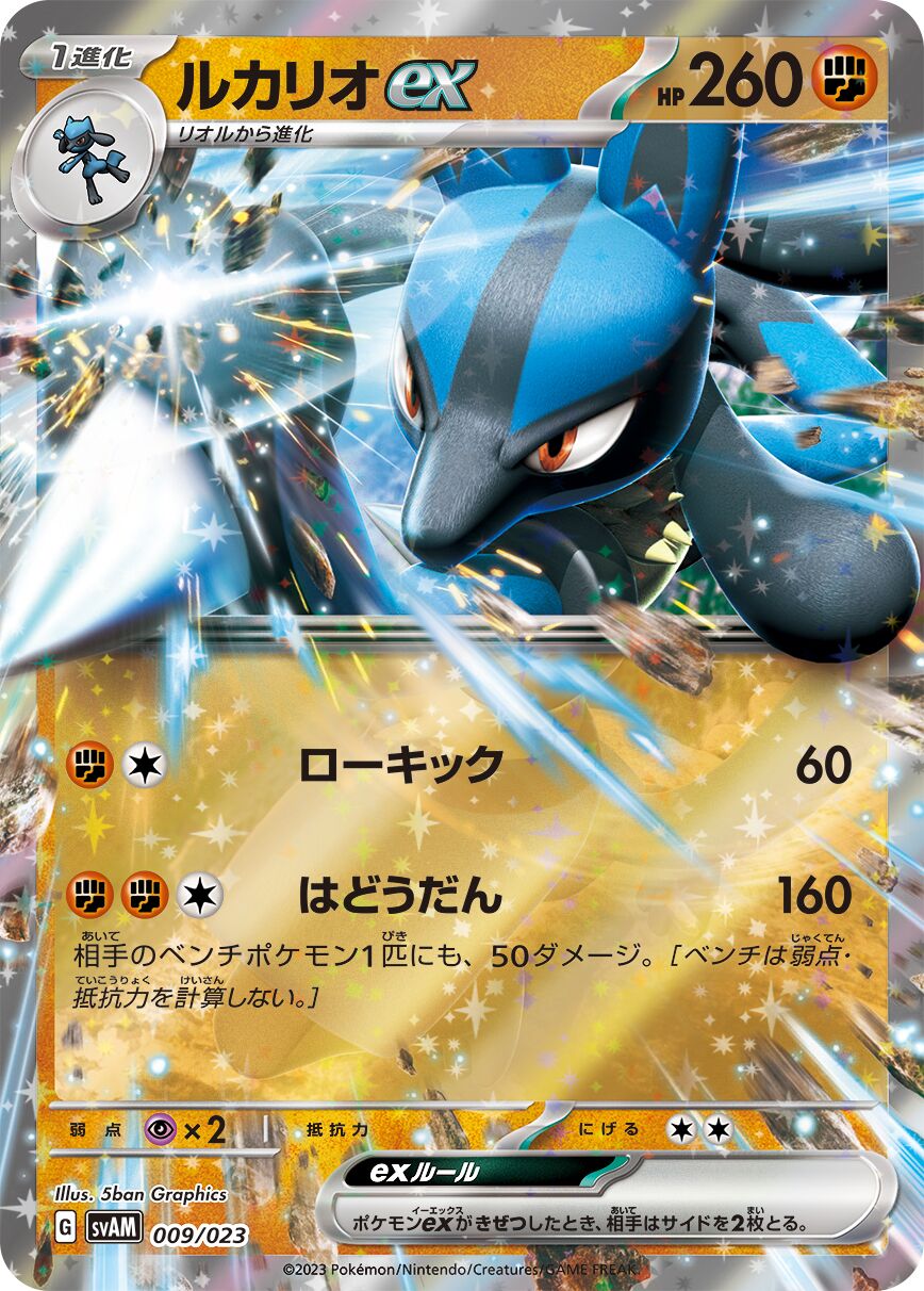 路卡利歐 ex