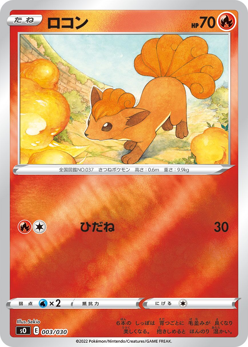 六尾