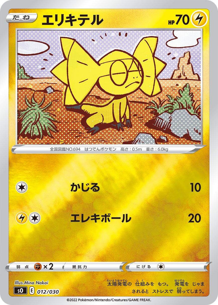 傘電蜥