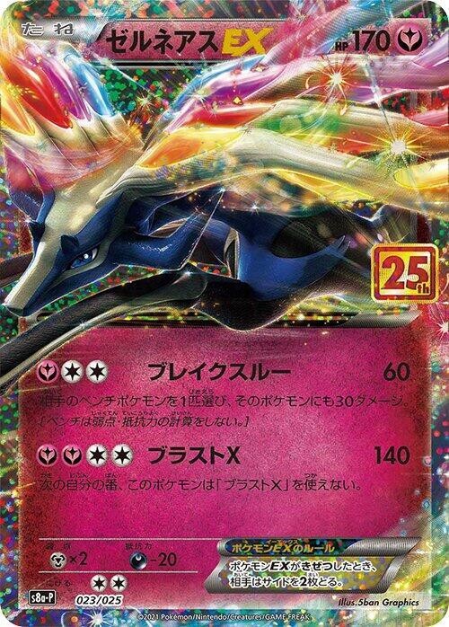 哲爾尼亞斯 EX