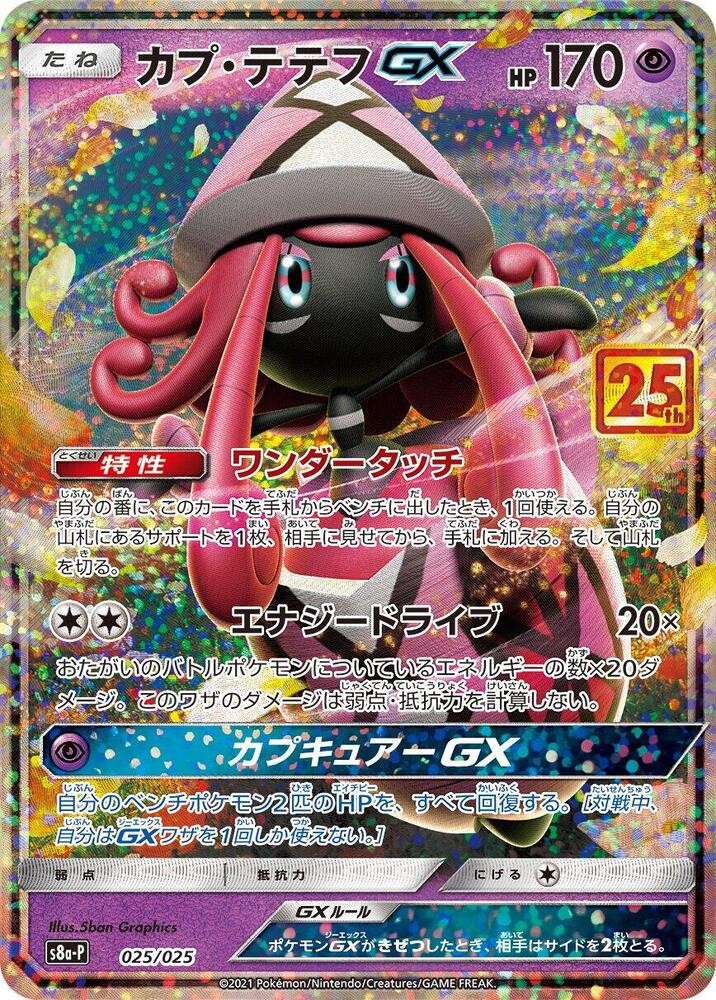 卡璞・蝶蝶 GX
