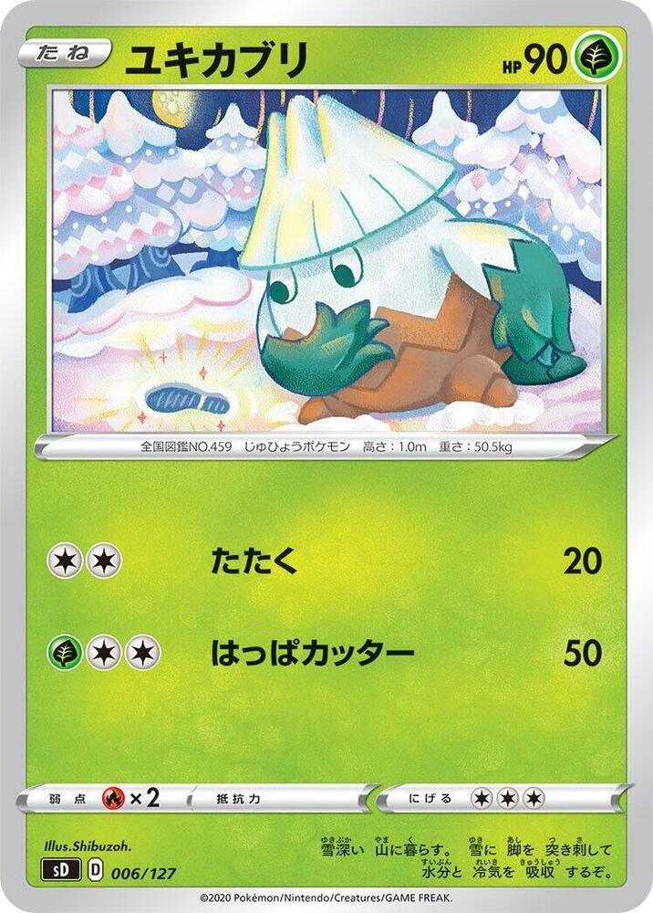 雪笠怪