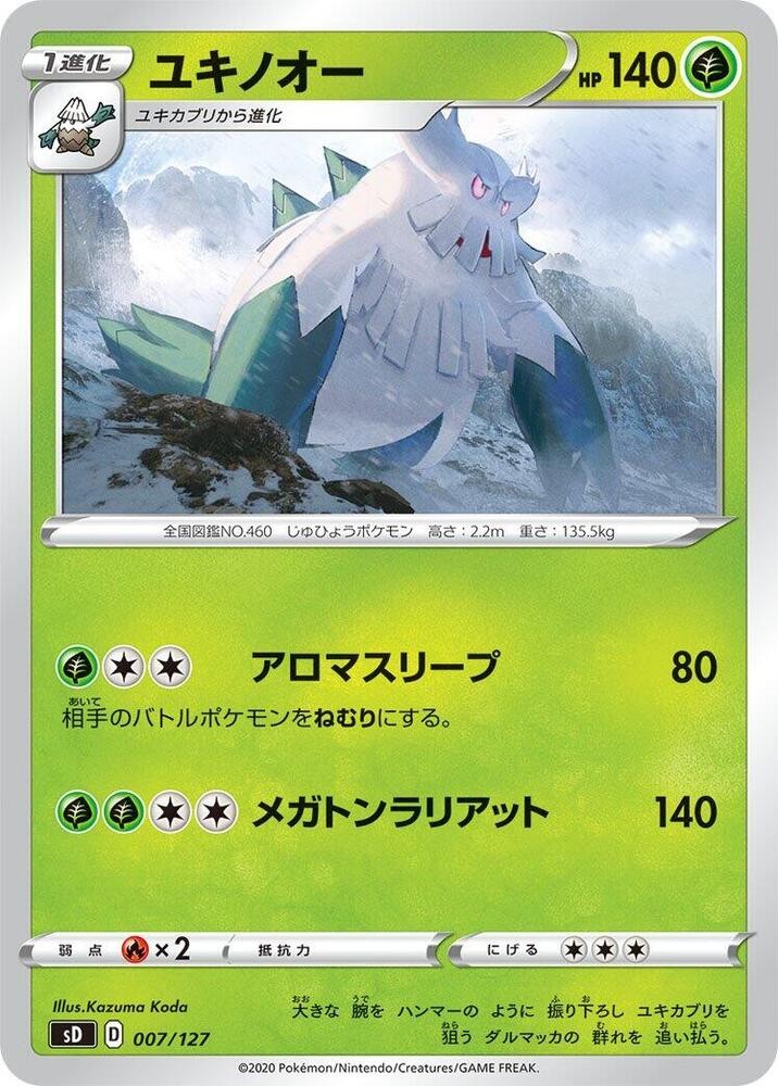 暴雪王