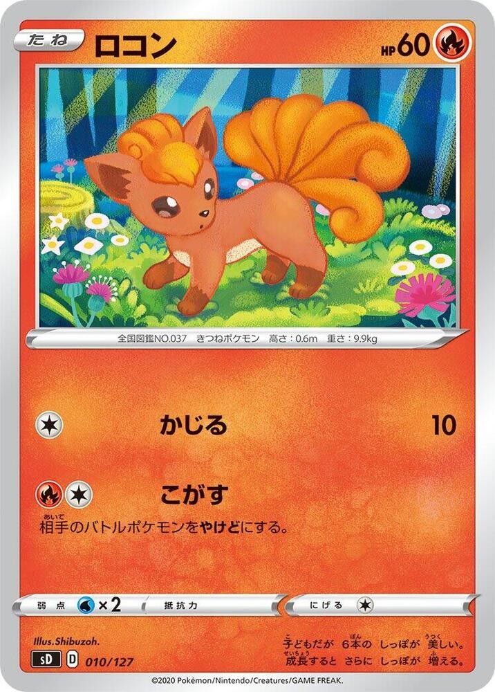 六尾
