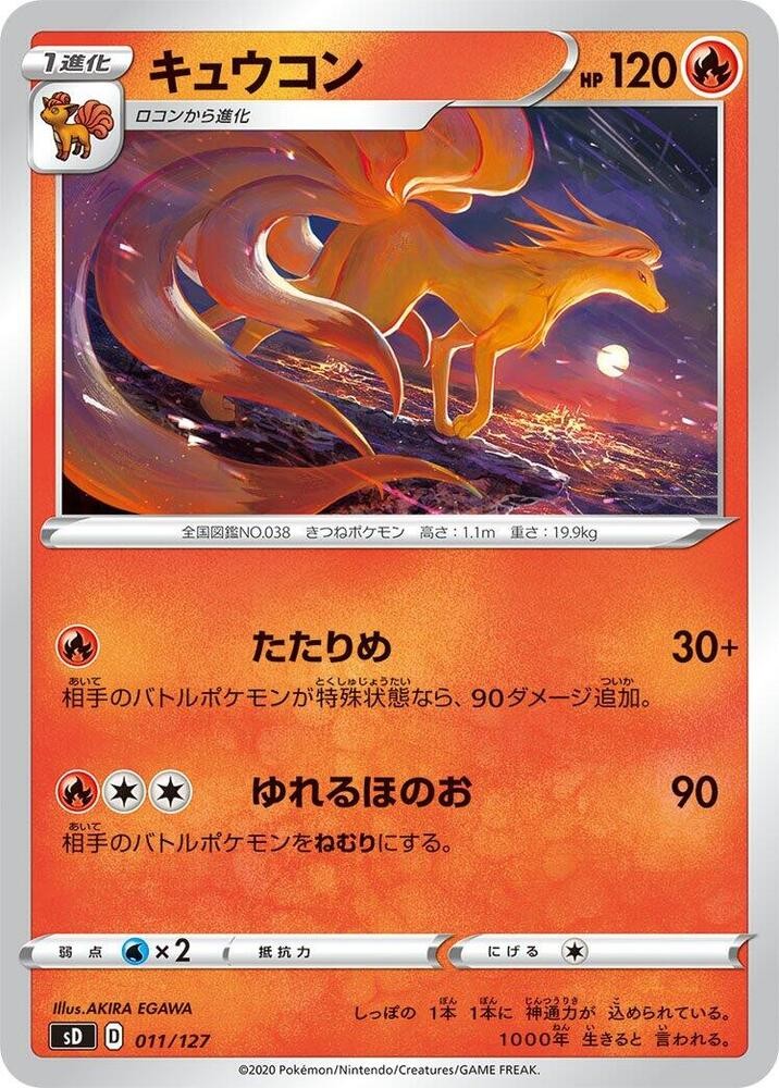 九尾