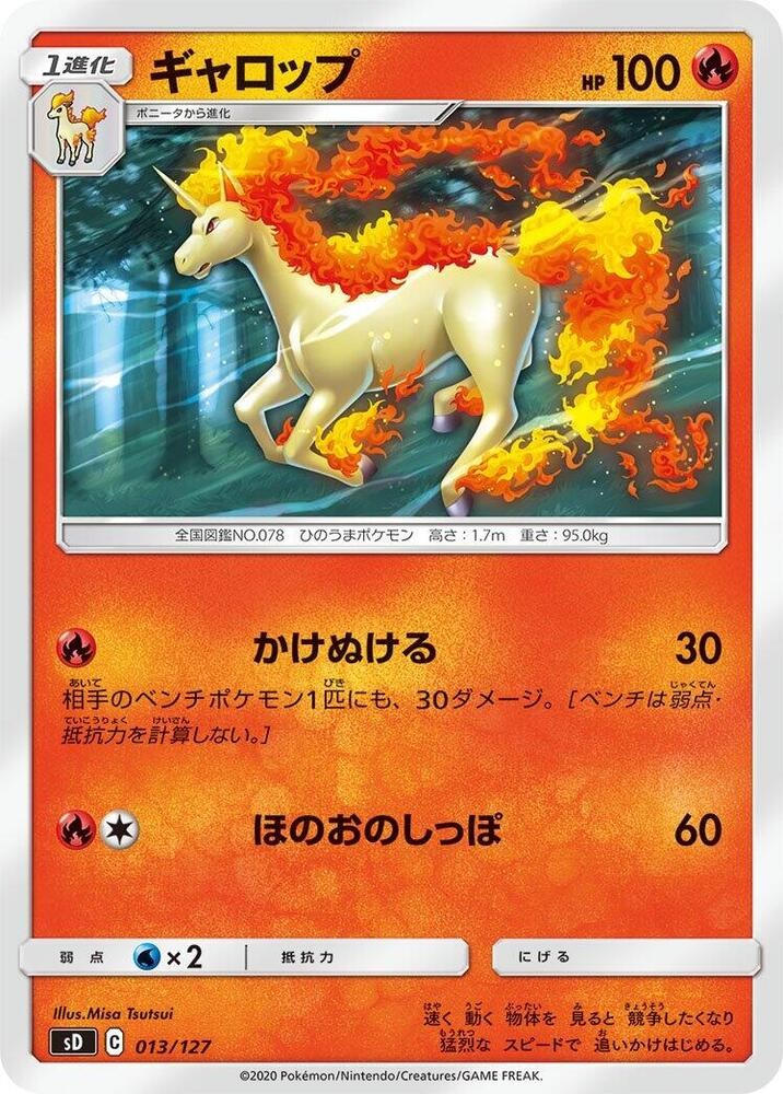 烈焰馬