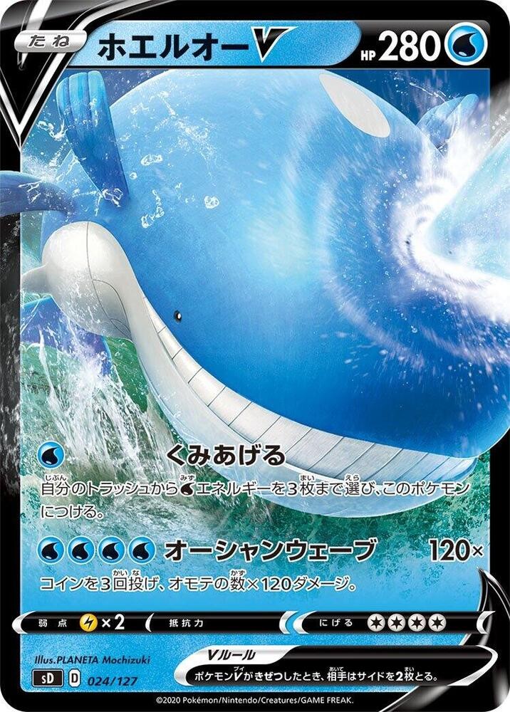 吼鯨王 V