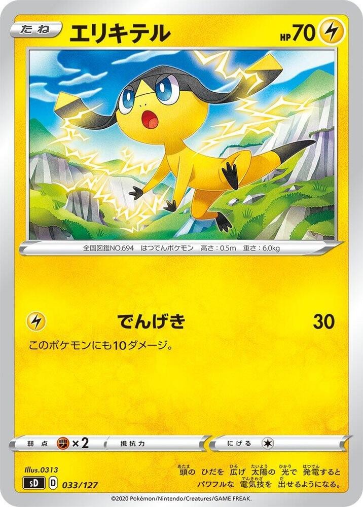 傘電蜥