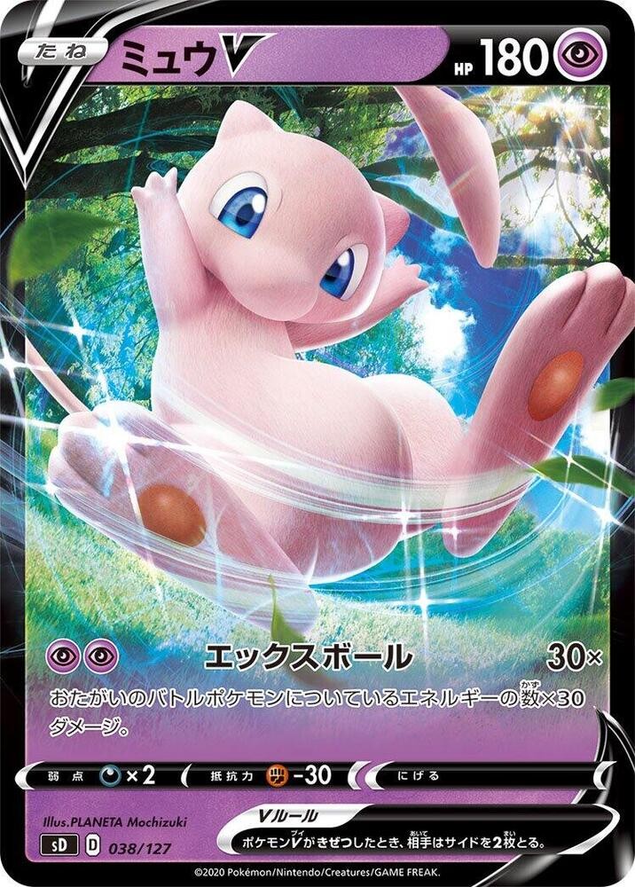 夢幻 V