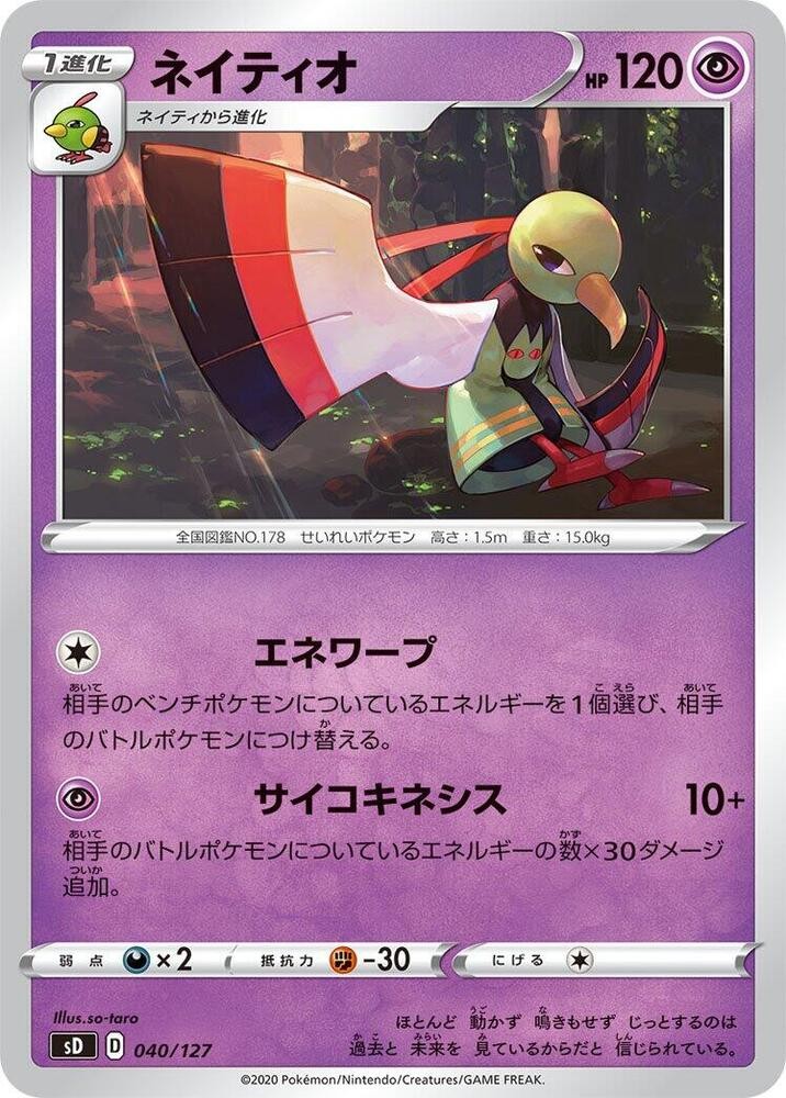 天然鳥