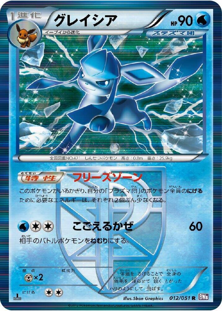 冰伊布 Team Plasma
