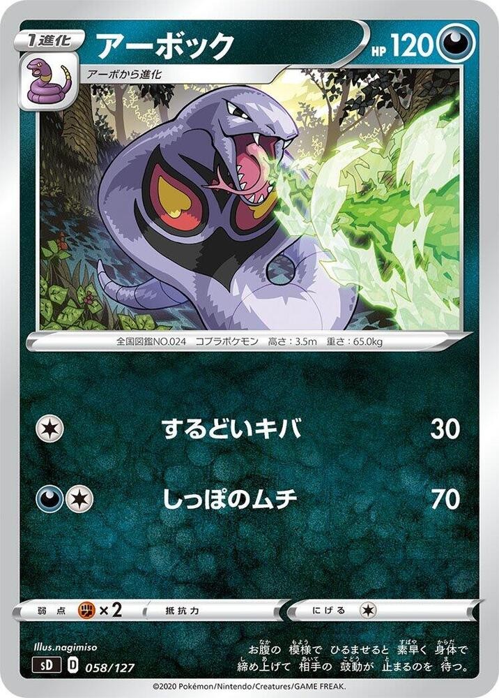 阿柏怪