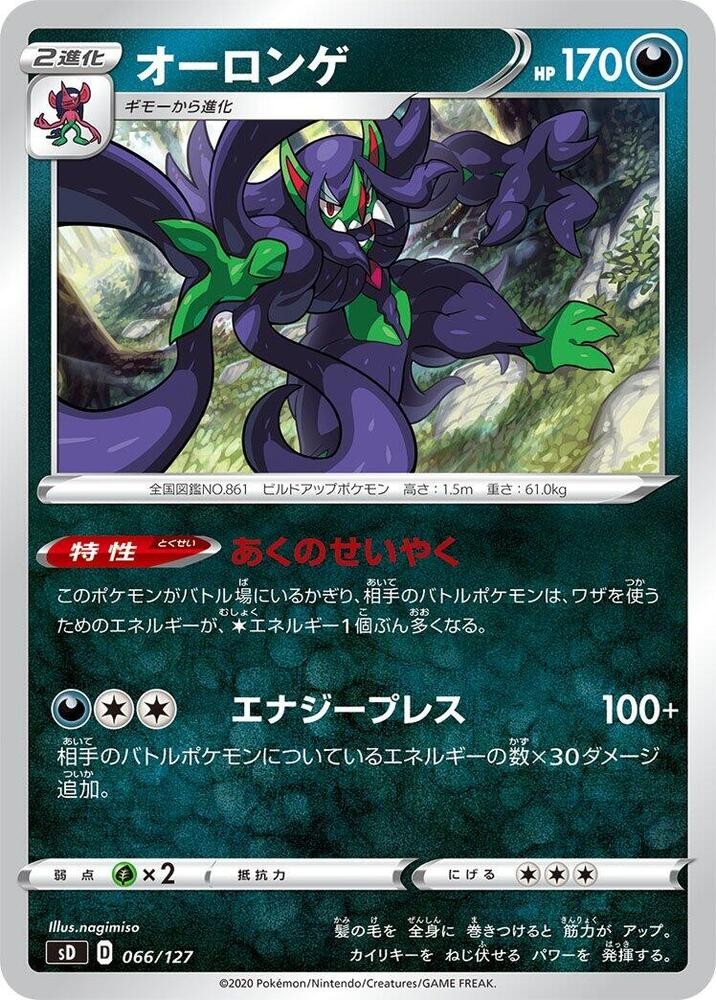 長毛巨魔