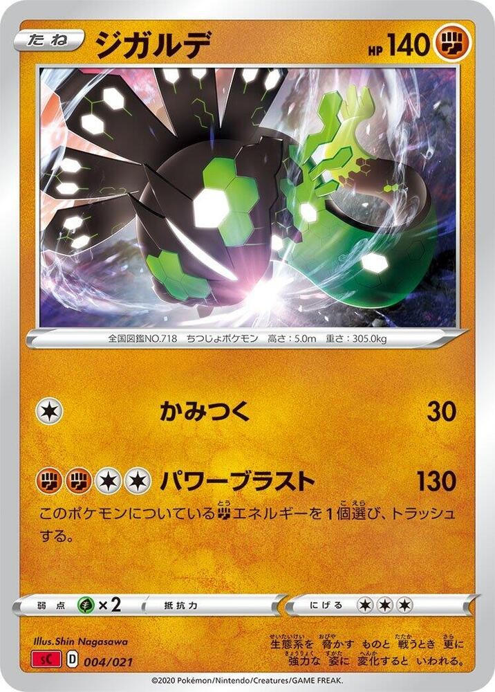 基格爾德
