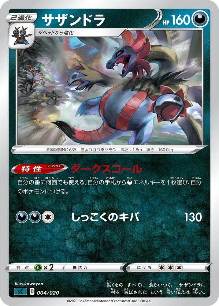 三首惡龍