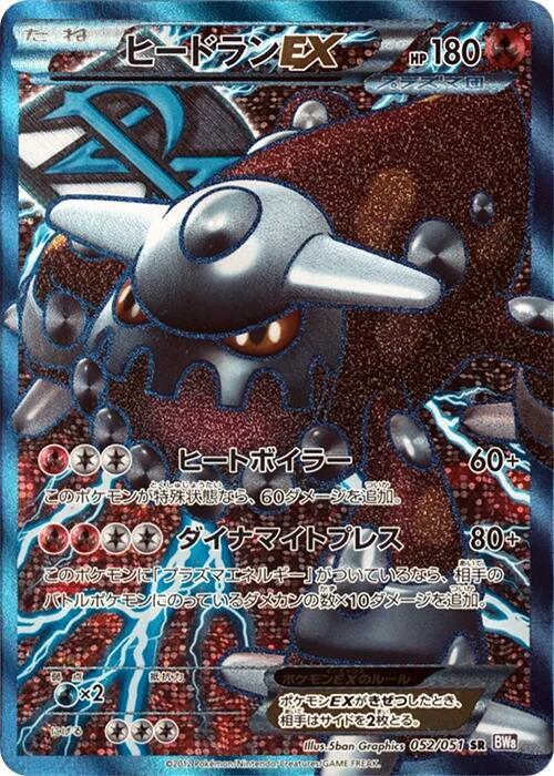 Heatran EX Team Plasma