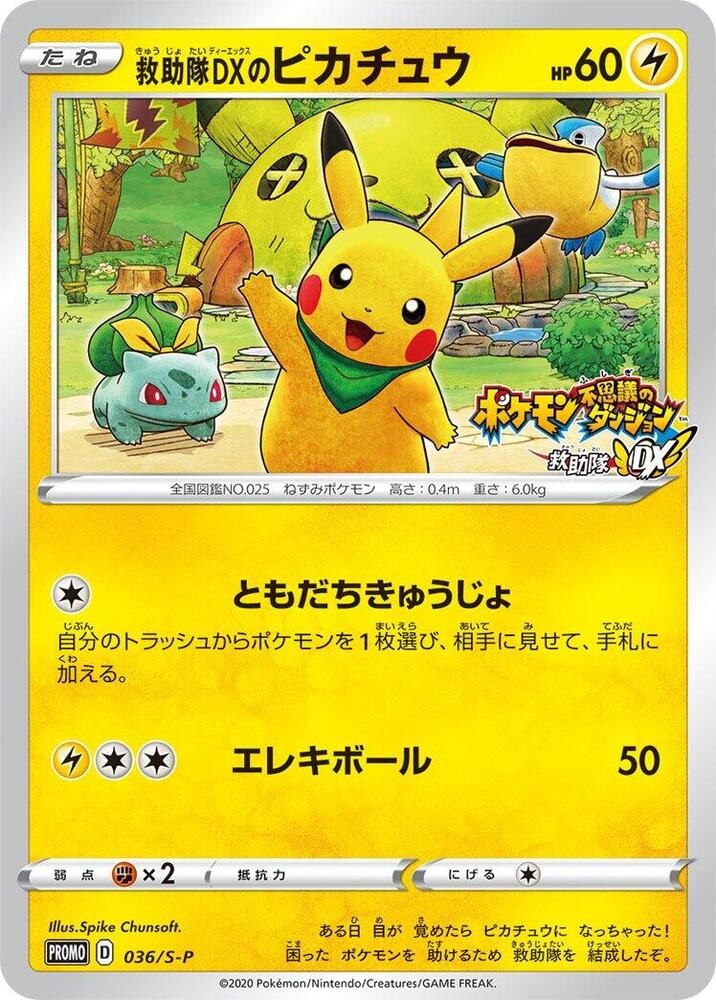 Rescue Team DX's 皮卡丘