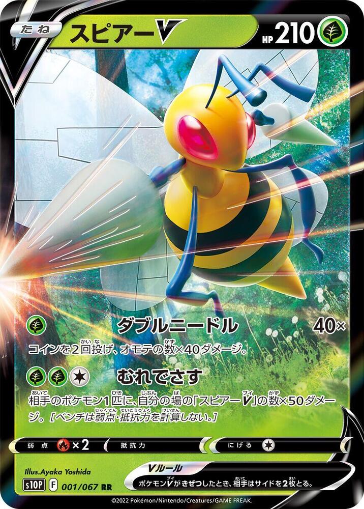 大針蜂 V