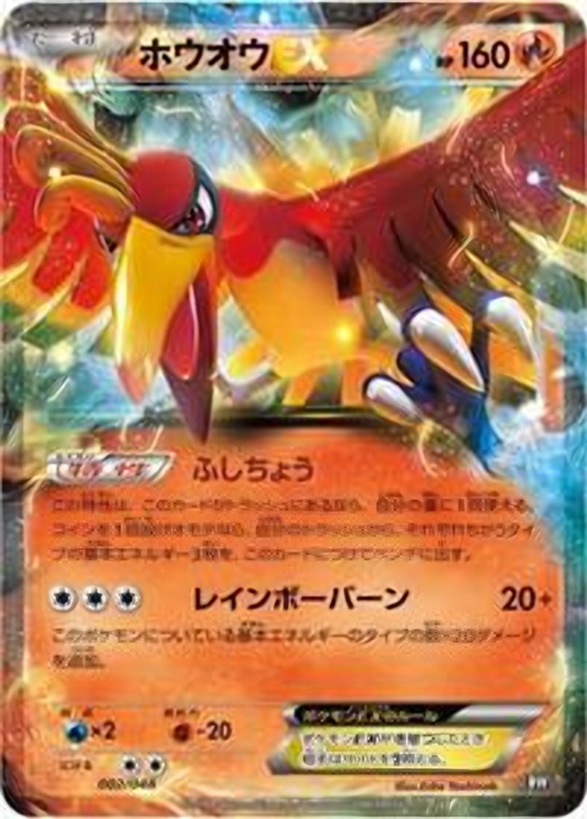 Ho-Oh EX
