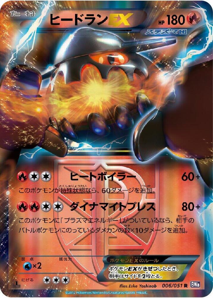 席多藍恩 EX Team Plasma