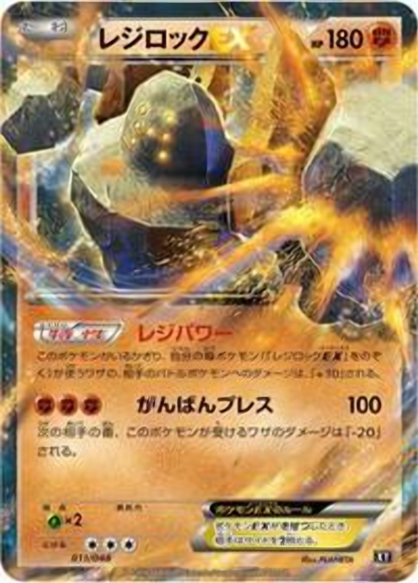 雷吉洛克 EX